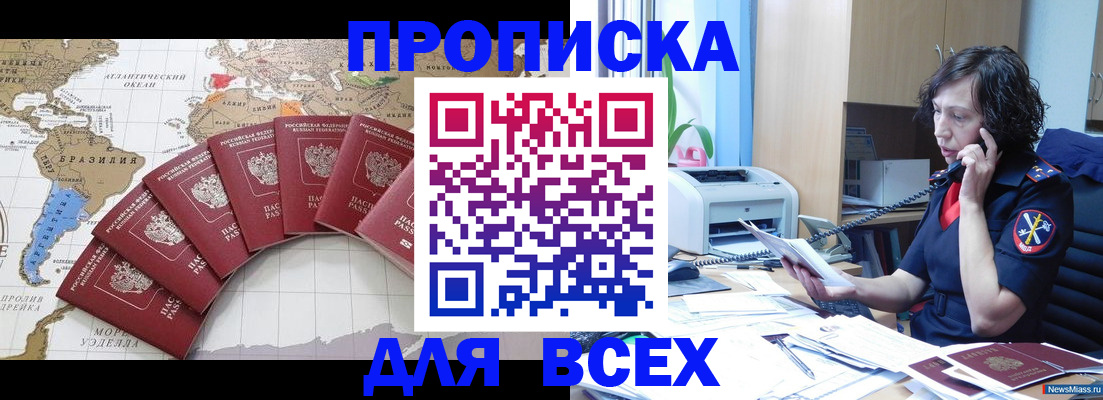 прописка регистрация в Ставрополе